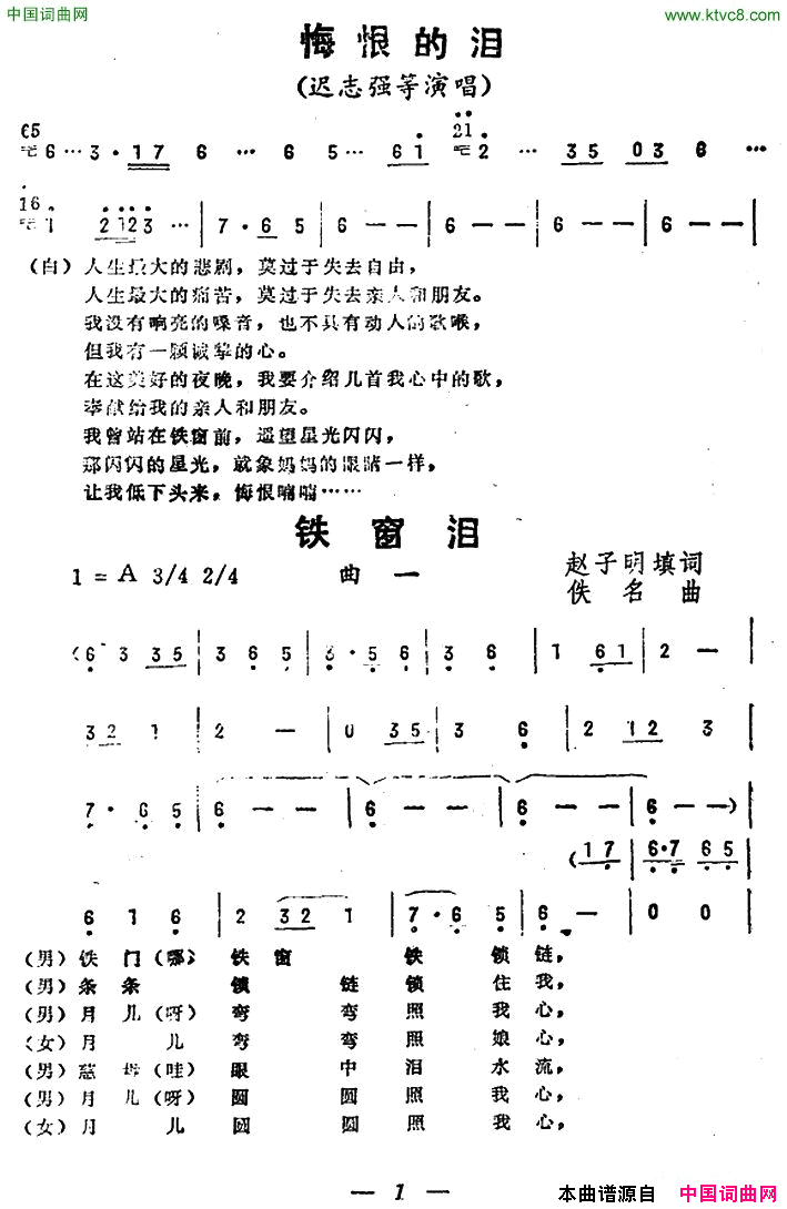 铁窗泪_悔恨的泪_曲一简谱