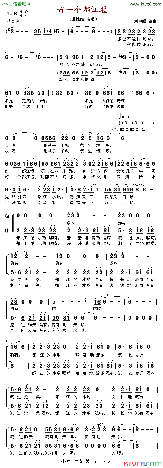 好一个都江堰简谱_谭维维演唱_刘中昭/刘中昭词曲