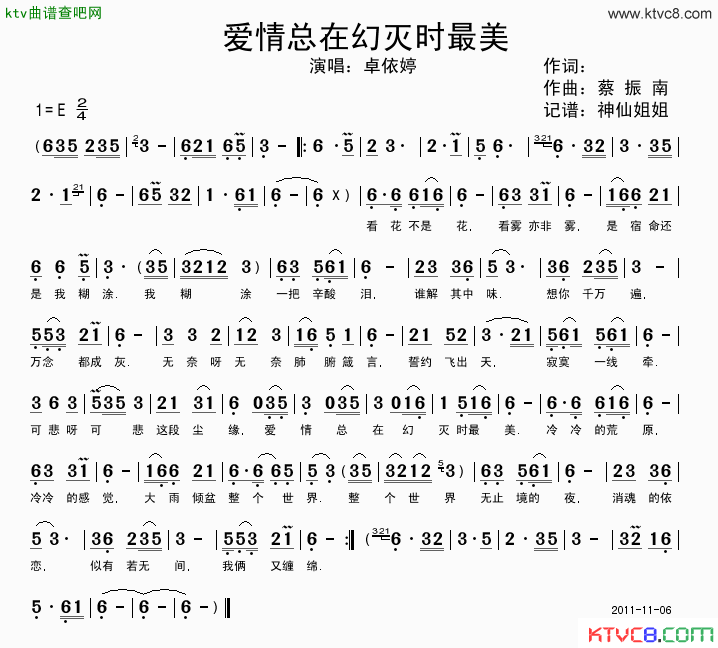 爱情总在幻灭时最美简谱_卓依婷演唱