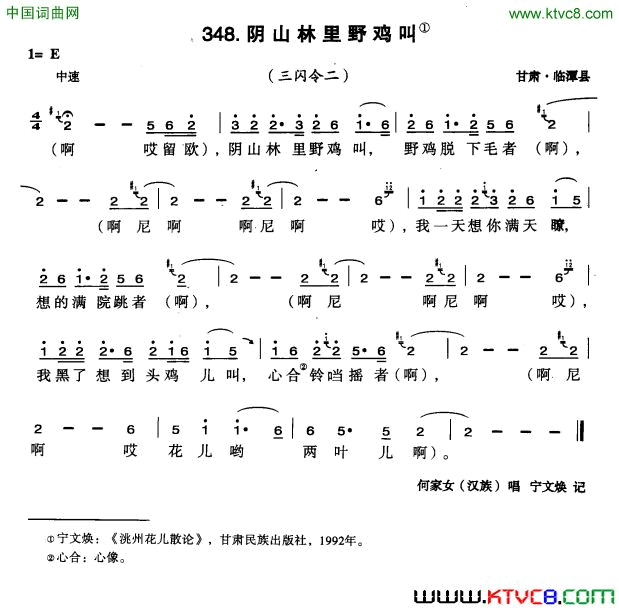 阴山林里野鸡叫简谱_何家女演唱_甘肃民歌词曲