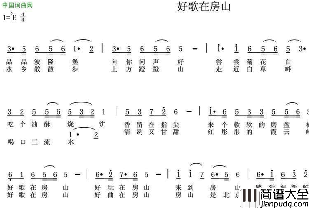 好歌在房山简谱