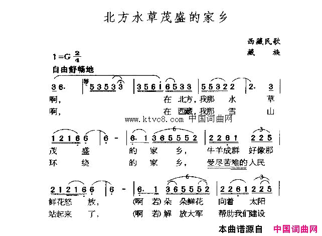 北方水草茂盛的地方简谱