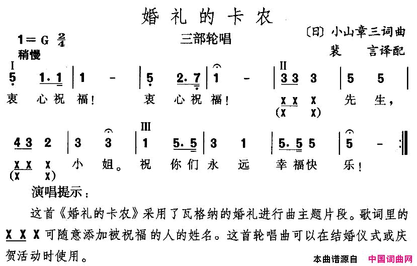 婚礼的卡农[日]简谱