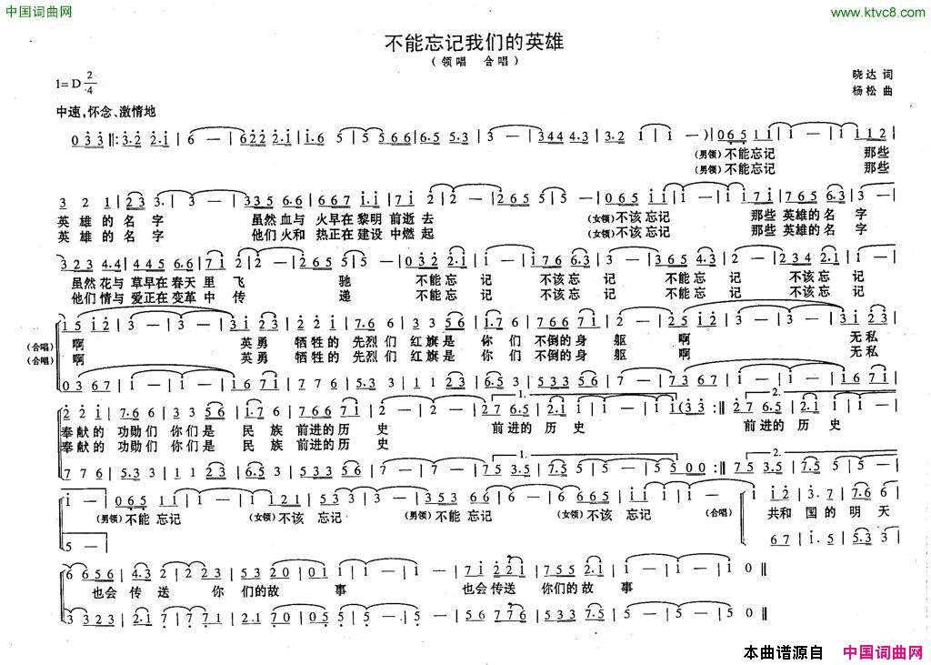 不能忘记我们的英雄简谱_张艳君演唱_晓达/杨松词曲