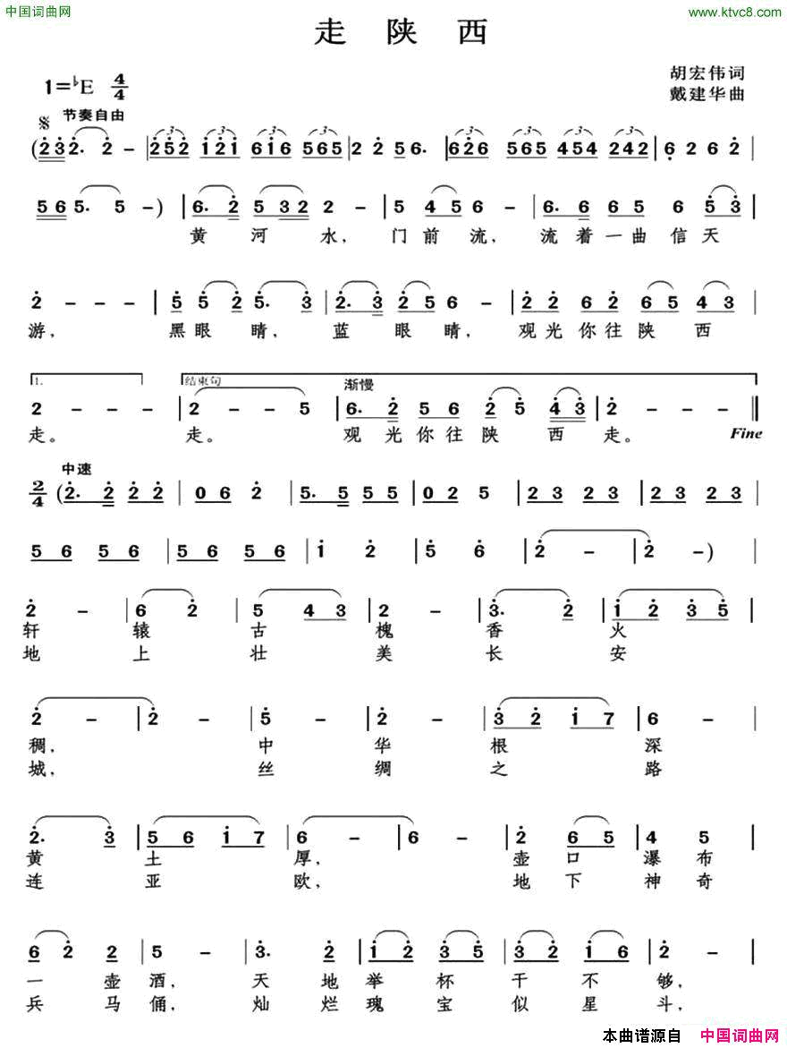 走陕西简谱_李茜演唱_胡宏伟/戴建华词曲