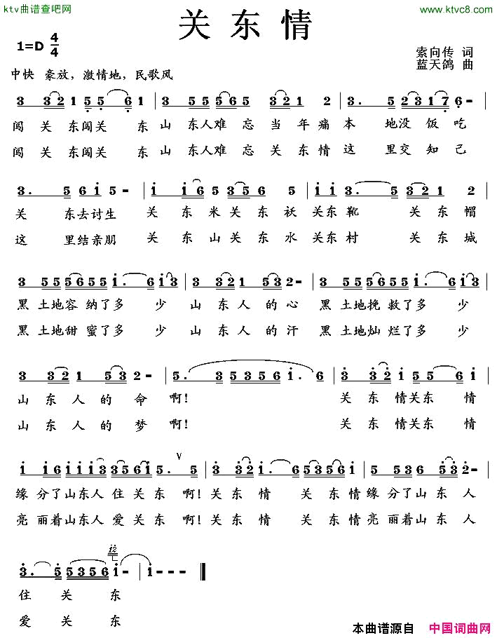 关东情索向传词蓝天鸽曲简谱