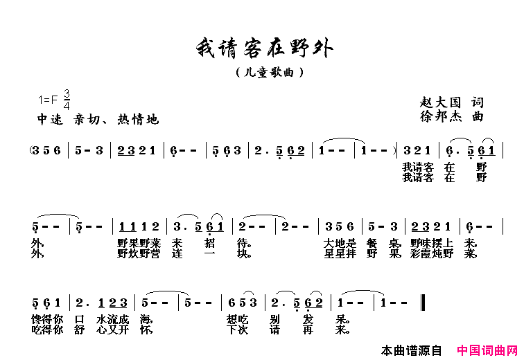 我请客在野外简谱