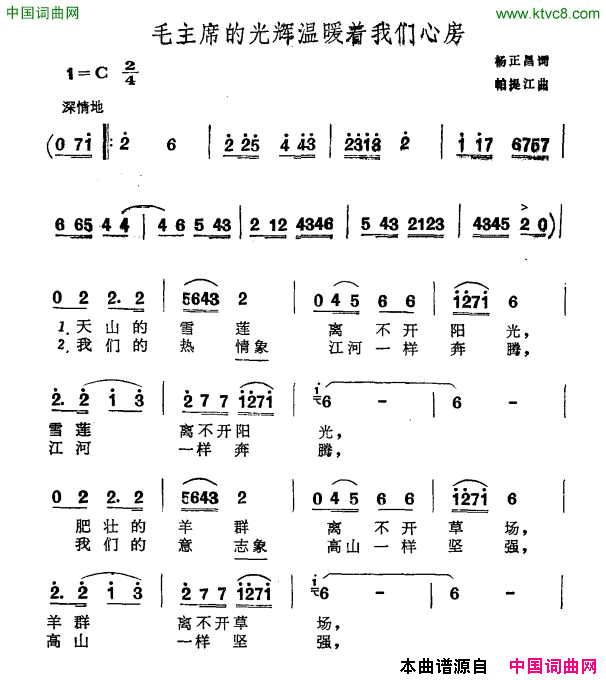 毛主席的光辉温暖着我们心房简谱