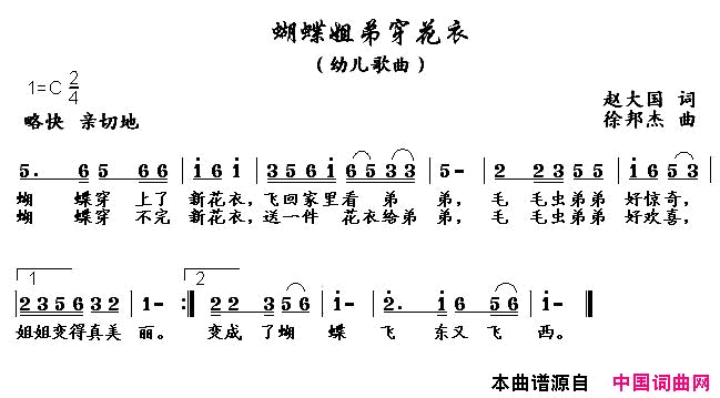 蝴蝶姐弟穿花衣简谱