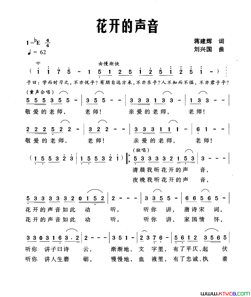 花开的声音蒋建辉词刘兴国曲花开的声音蒋建辉词_刘兴国曲简谱