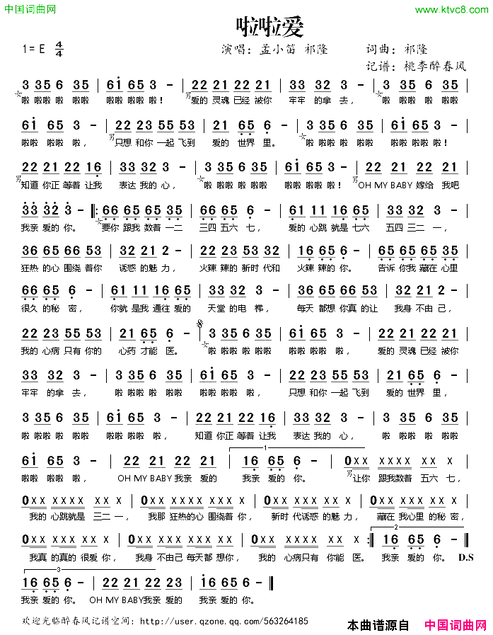 啦啦爱简谱_祁隆演唱_祁隆/祁隆词曲