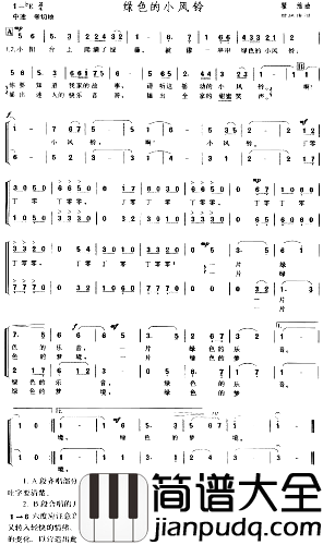 绿色的小风铃儿童歌简谱