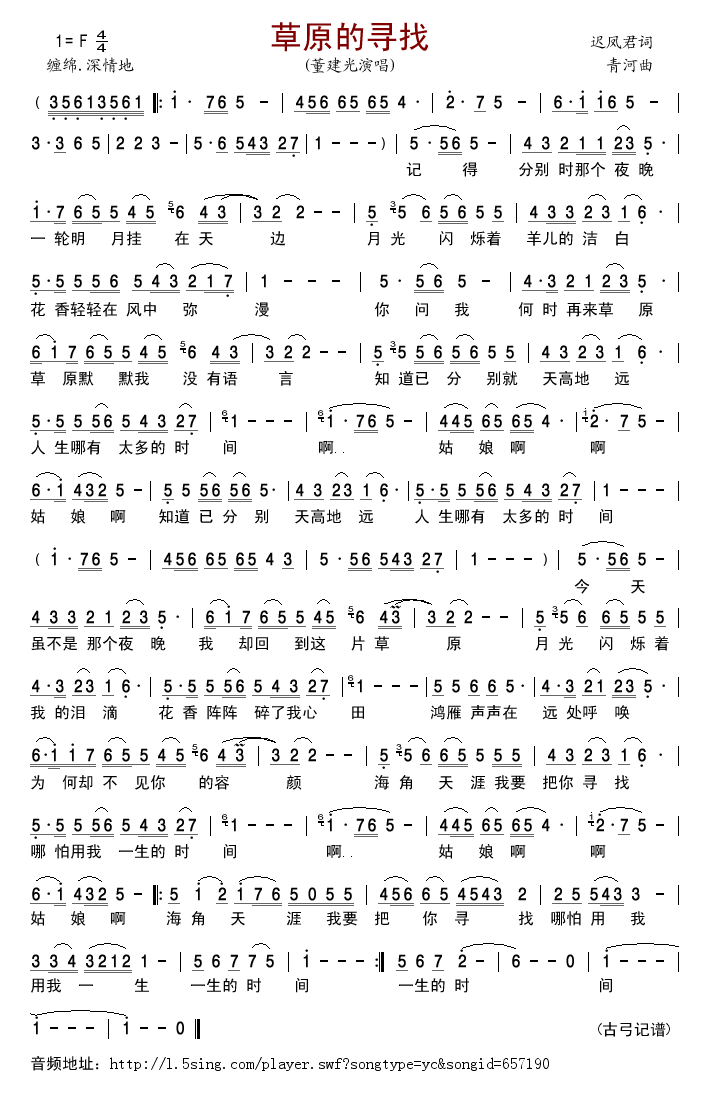 草原的寻找简谱_董建光演唱_迟凤君/青河词曲