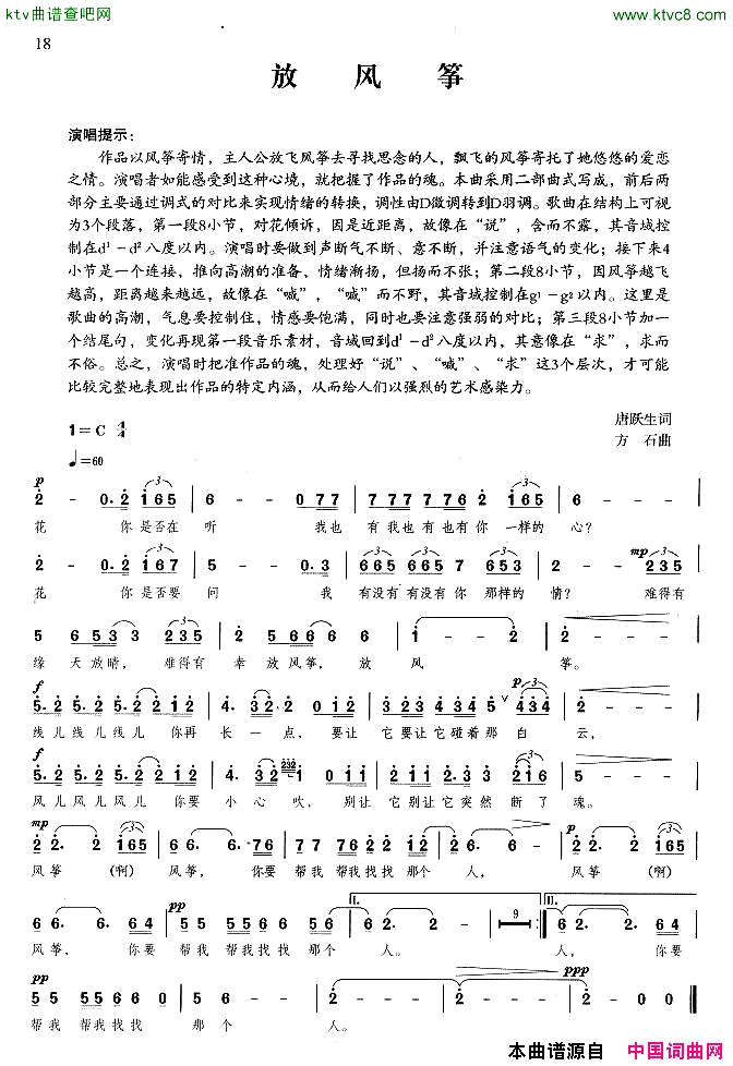 放风筝简谱_李琳演唱_唐跃生/方石词曲