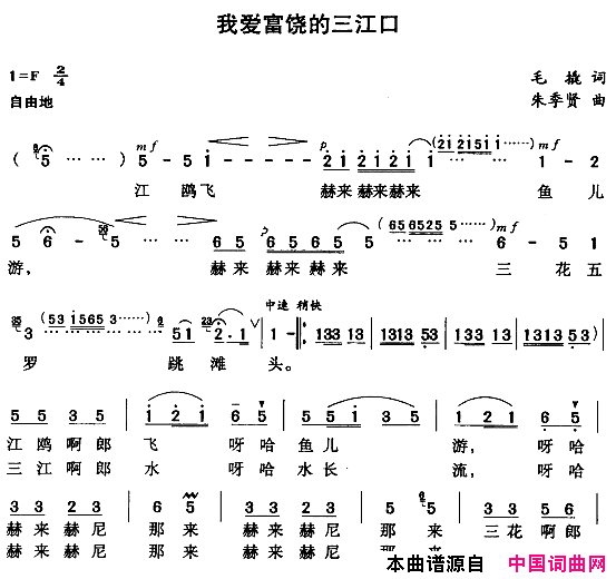 我爱富饶的三江口简谱