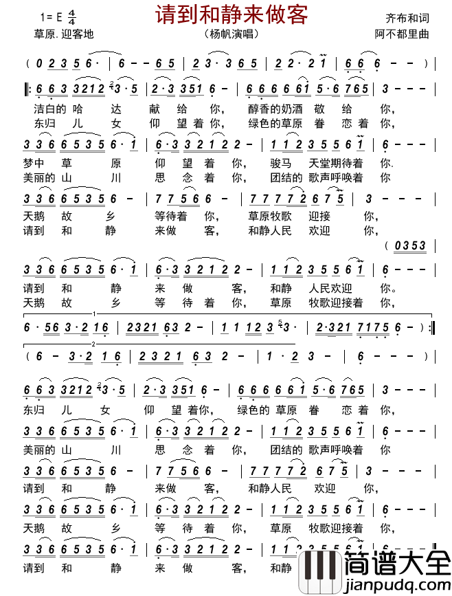 请到和静来做客简谱_新疆杨帆演唱_古弓制谱