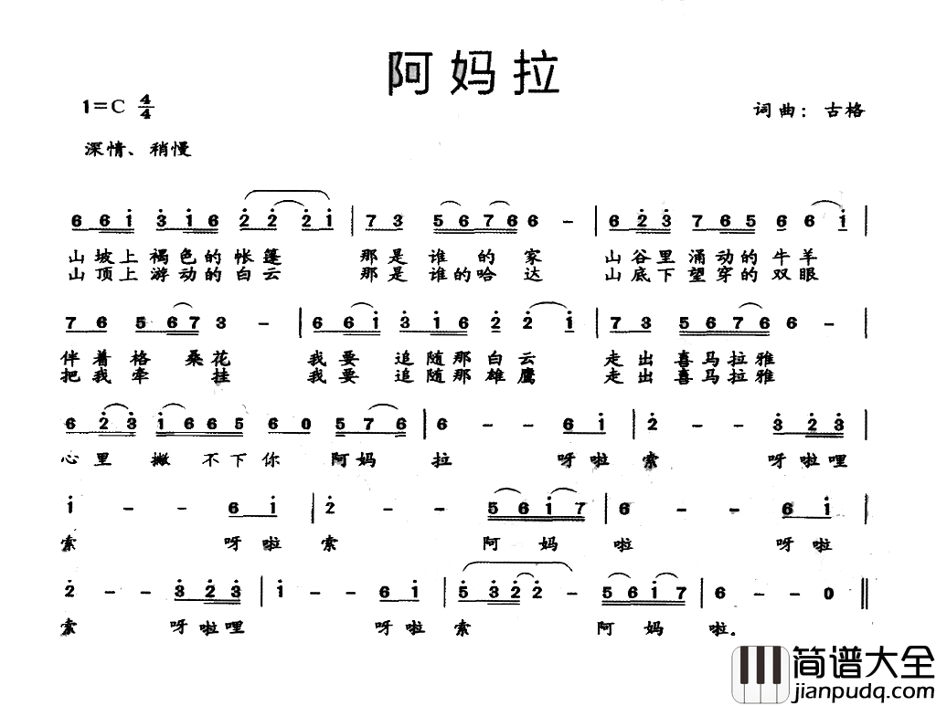 阿妈拉古格词古格曲阿妈拉古格词_古格曲简谱