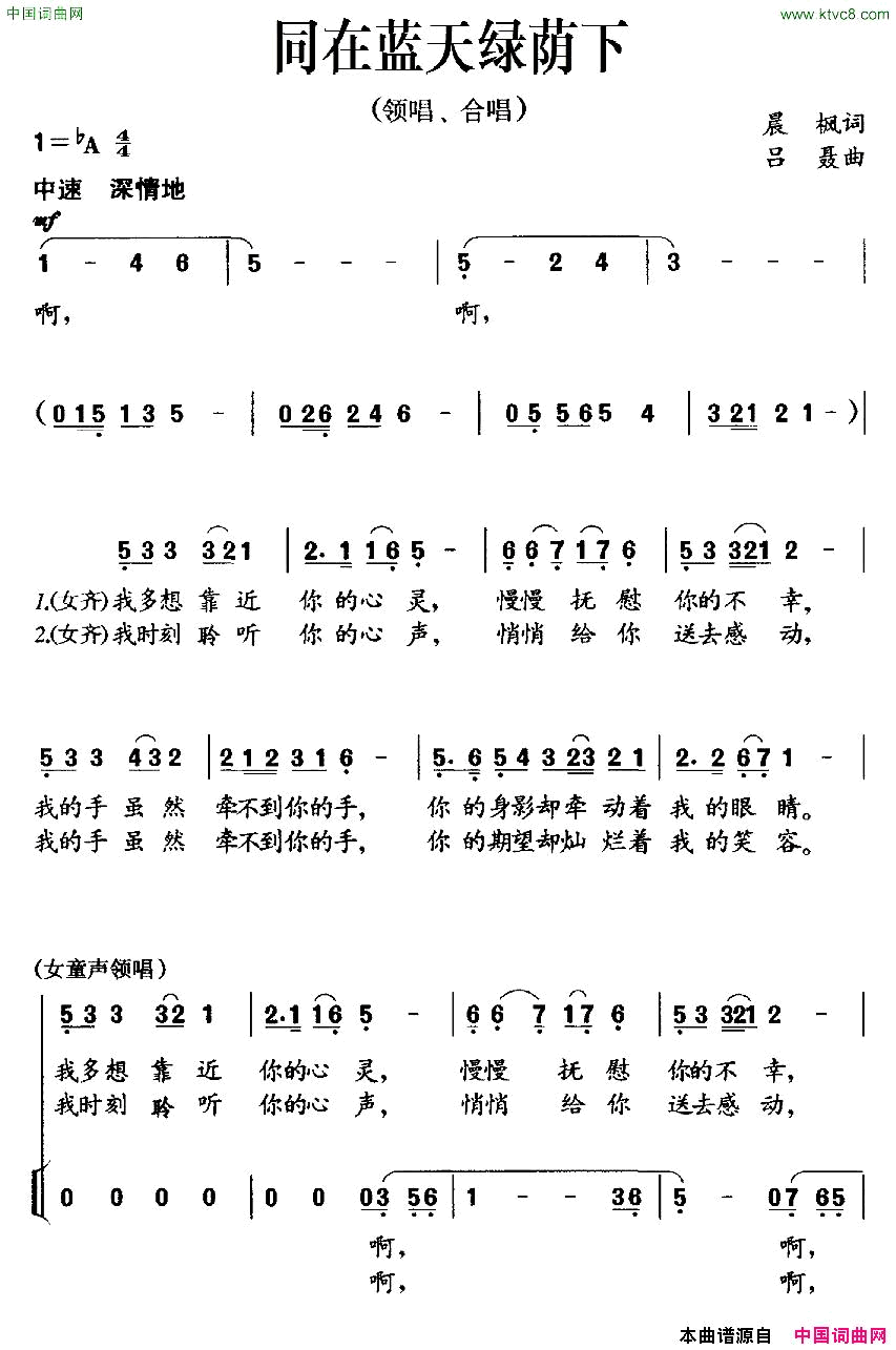 同在蓝天绿荫下晨枫词吕聂曲、领唱+合唱简谱