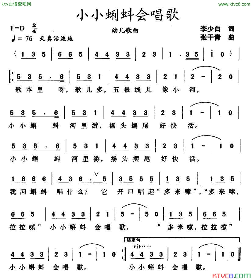 小小蜊蚪会唱歌简谱