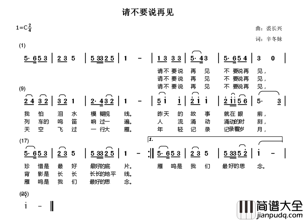 请不要说再见简谱