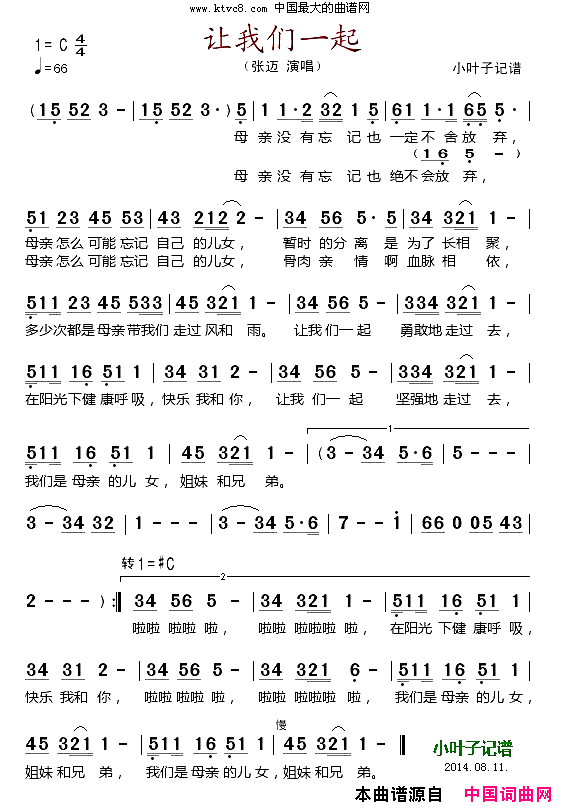 让我们一起简谱_张迈演唱