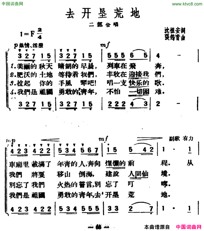 去开垦荒地简谱