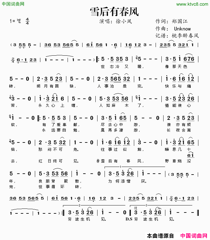 雪后有春风简谱_徐小凤演唱_郑国江/Unknow词曲