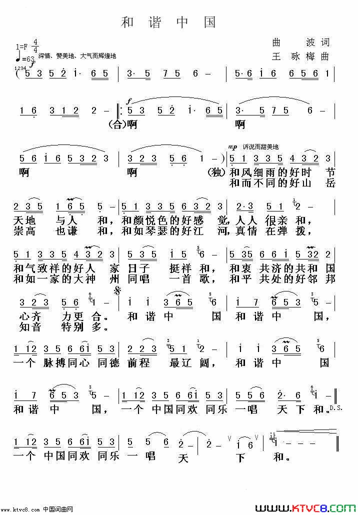 和谐中国简谱_真情玲儿演唱_曲波/王咏梅词曲