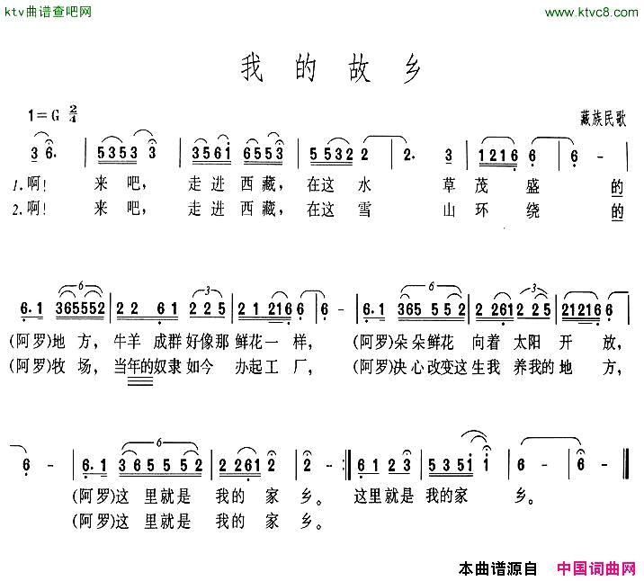 我的故乡藏族民歌简谱