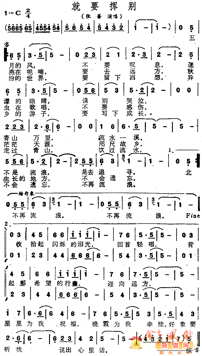 就要挥别简谱_孟庭苇演唱