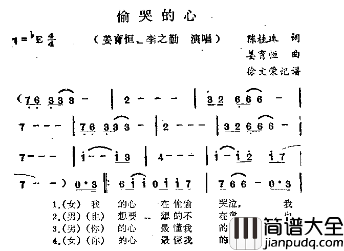 偷哭的心简谱