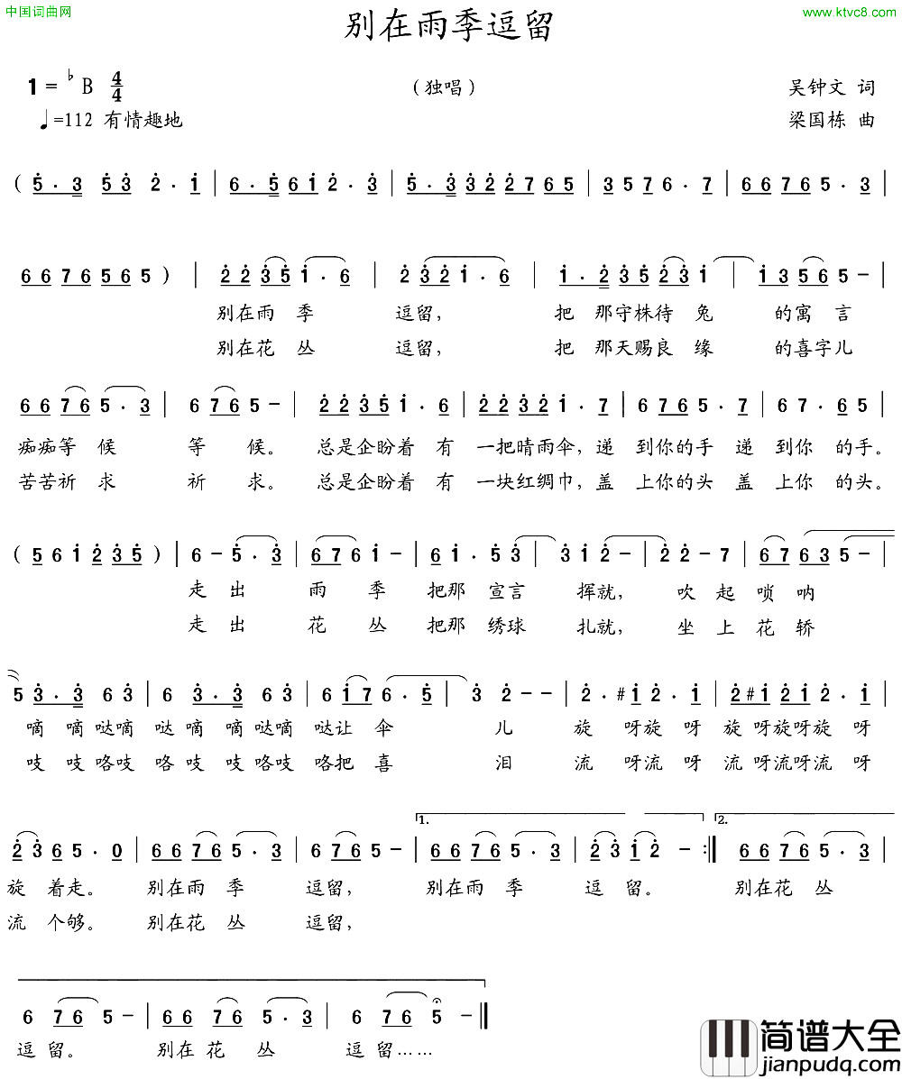 别在雨季逗留简谱