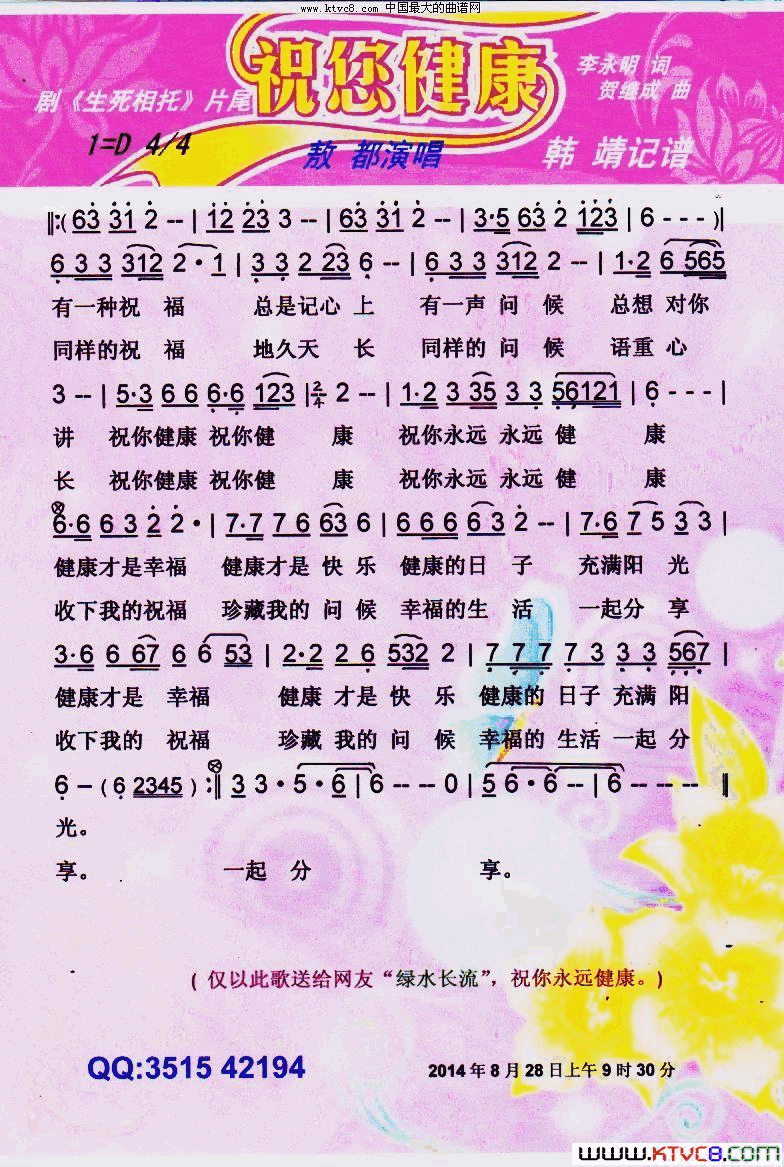 祝你健康【彩谱】简谱_敖都演唱_李永明/贺继成词曲