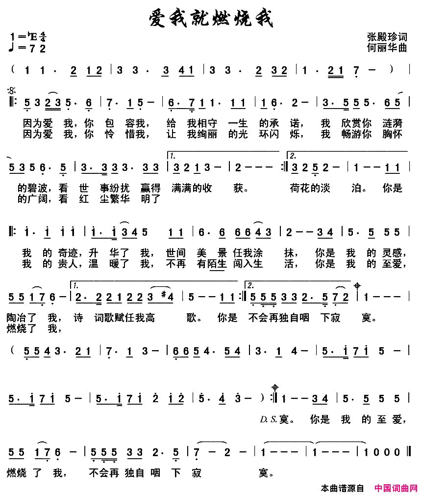 爱我就燃烧我_又名：爱我，就燃烧我简谱