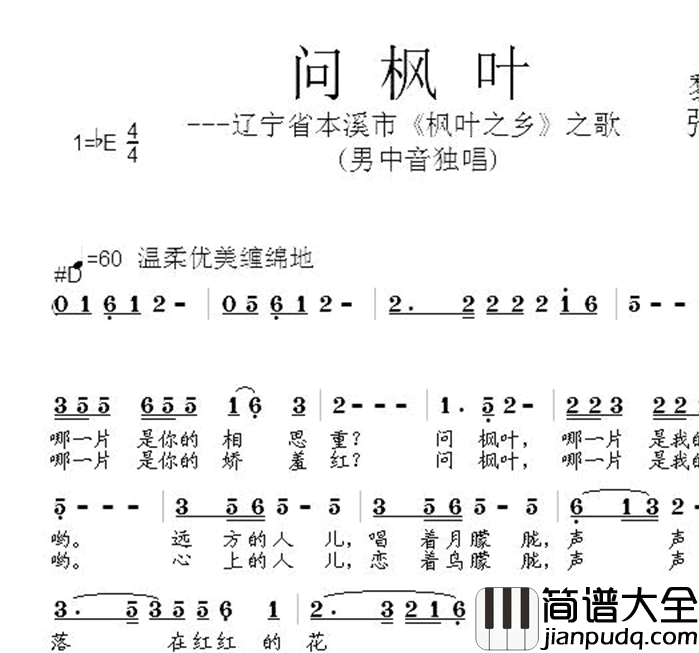 问枫叶简谱