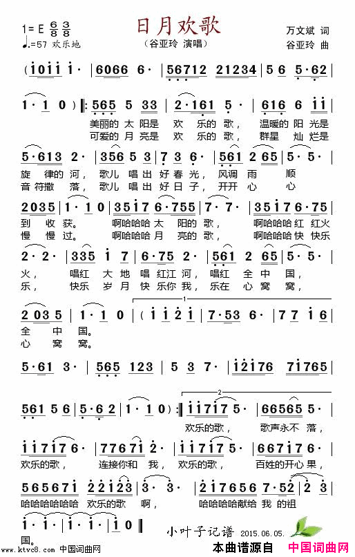 日月欢歌简谱_谷亚玲演唱_万文斌/谷亚玲词曲