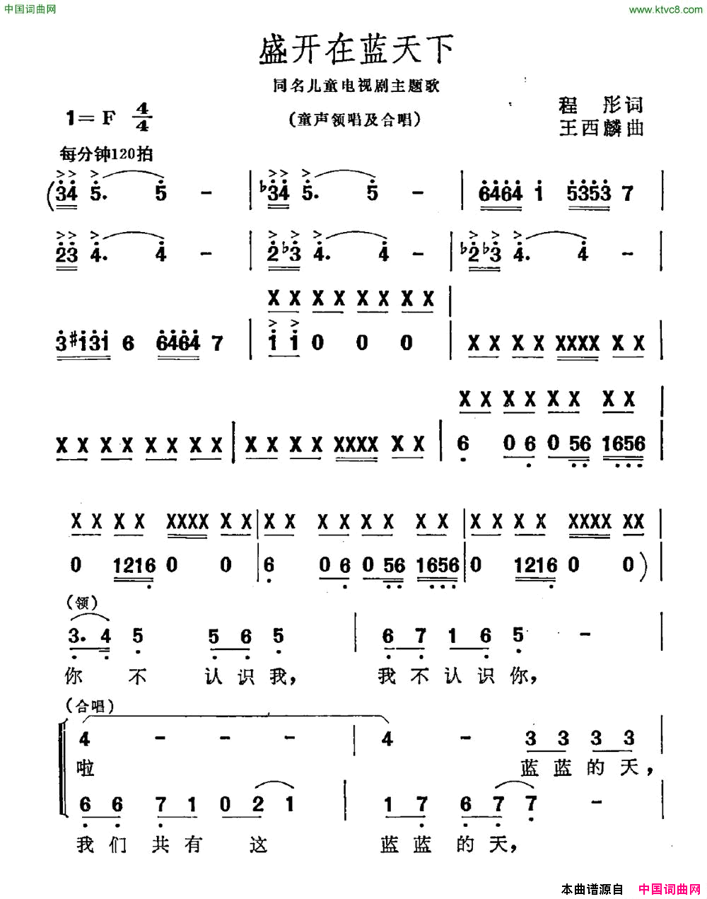 盛开在蓝天下同名儿童电视剧主题曲简谱