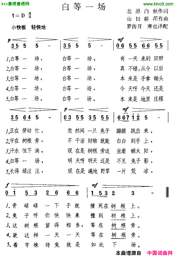 白等一场[日]简谱