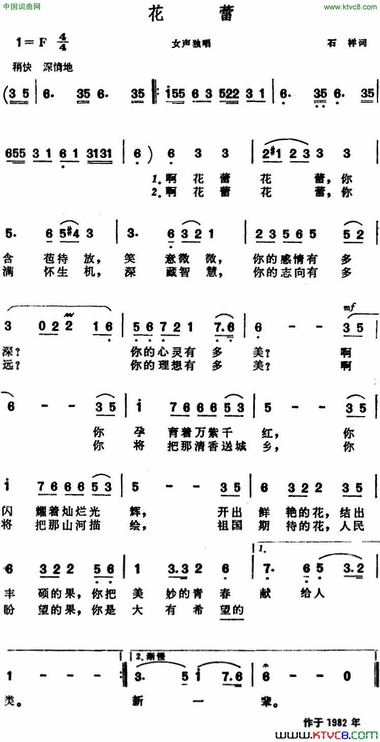 花蕾石祥词晨耕曲花蕾石祥词_晨耕曲简谱