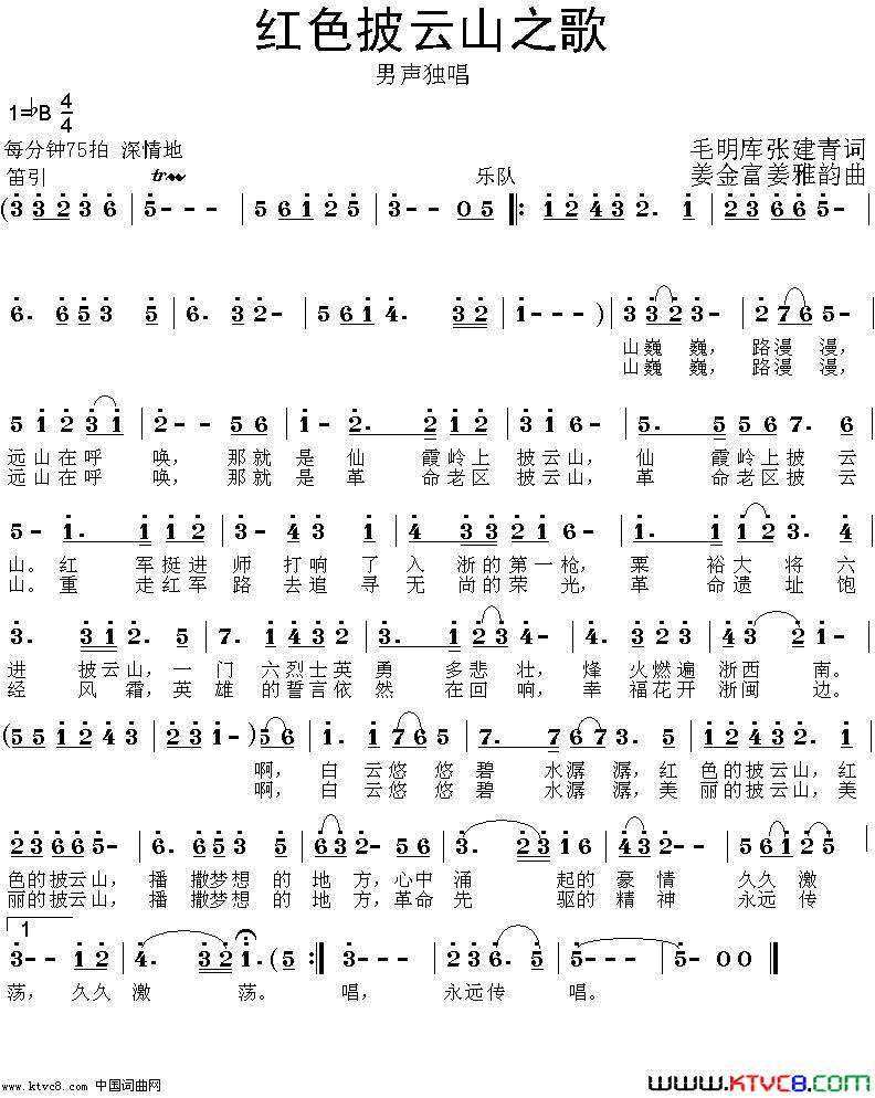 红色披云山之歌简谱_袁冰演唱_毛明库、张建青/姜金富、姜雅韵词曲