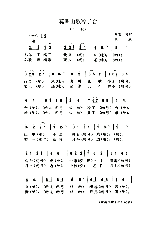 莫叫山歌冷了台山歌简谱