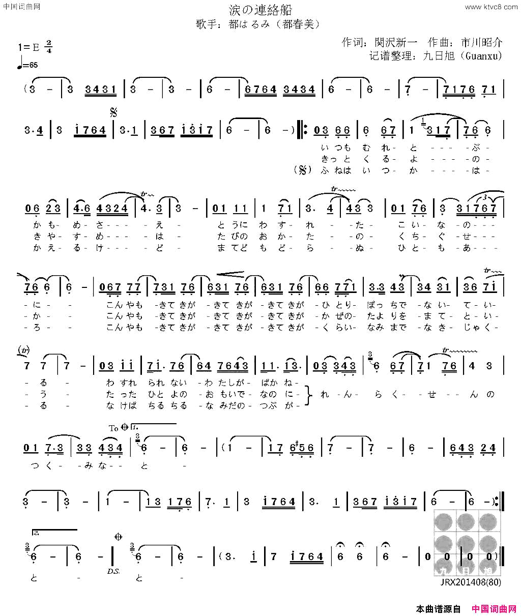 [日]涙の連絡船泪洒摆渡船简谱_都はるみ演唱_[日]関沢新一/[日]市川昭介词曲
