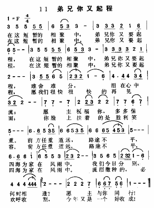 兄弟你又启程简谱