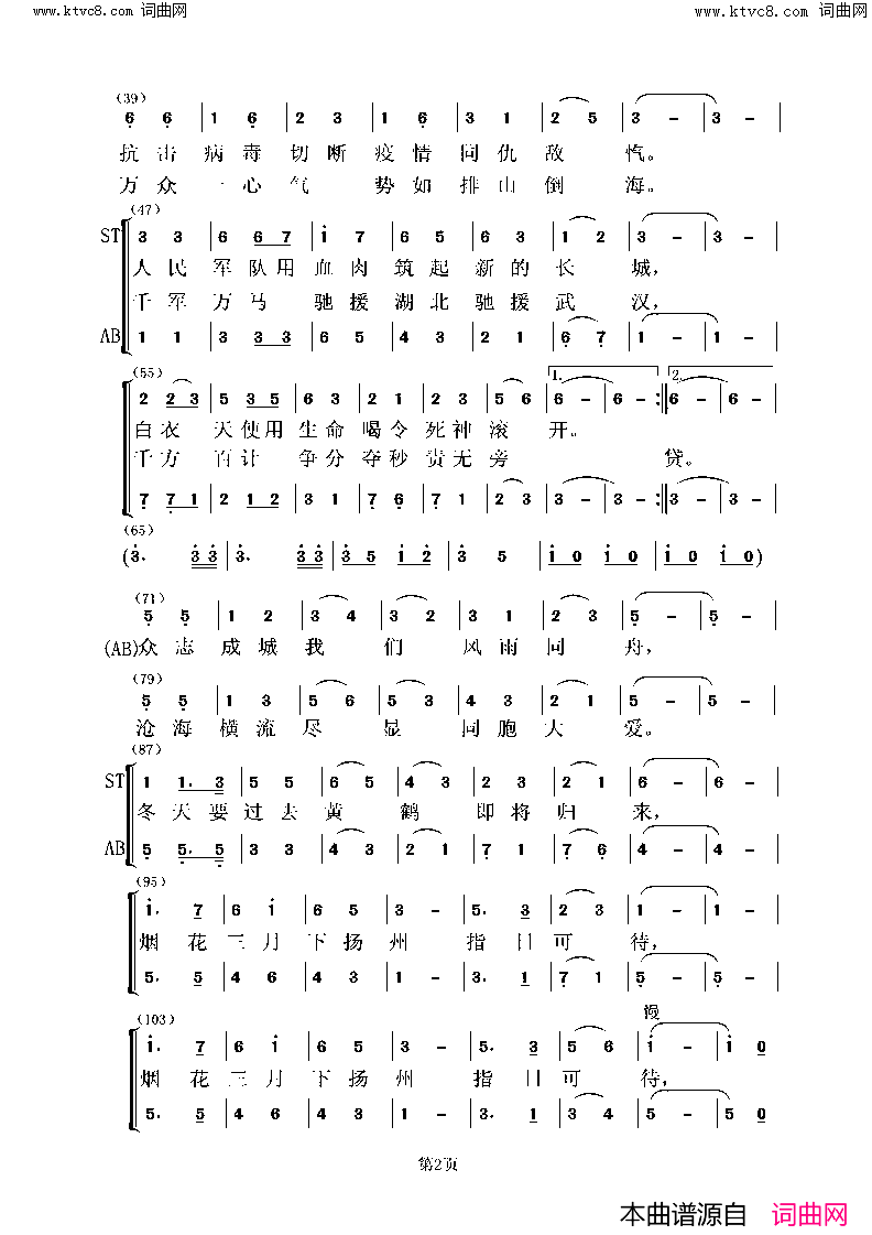 国歌响起来简谱_虞淙演唱_蒲明书/虞淙词曲