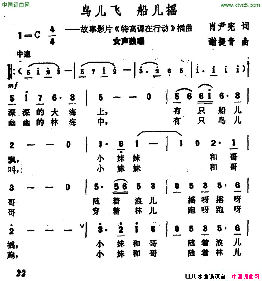 鸟儿飞船儿摇故事影片_特高课在行动_插曲鸟儿飞_船儿摇故事影片_特高课在行动_插曲简谱