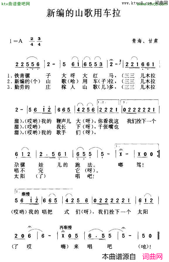 新编的山歌用车拉4个版本简谱