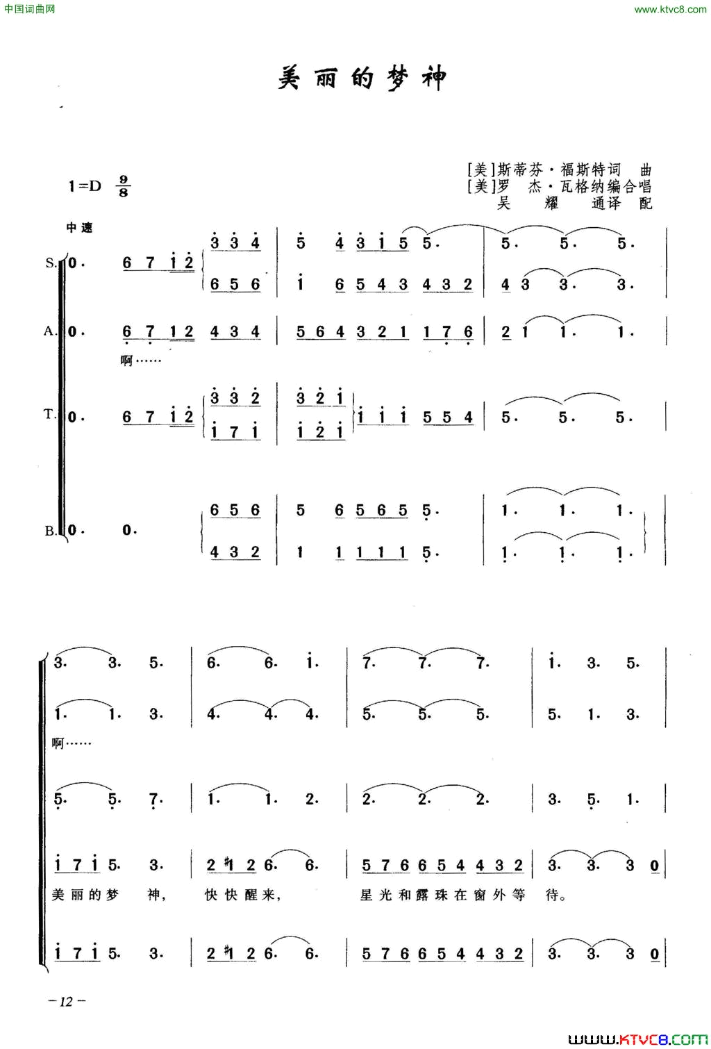 美丽的梦神合唱简谱
