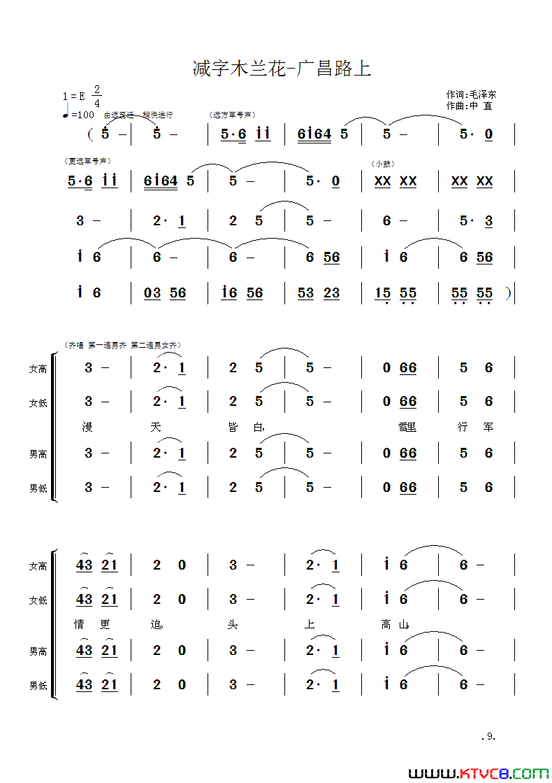 减字木兰花·广昌路上毛主席诗词交响组歌简谱