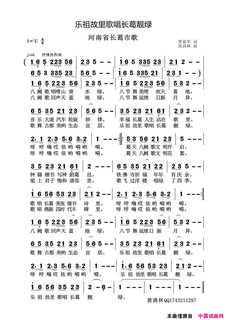 乐祖故里歌唱长葛靓绿简谱