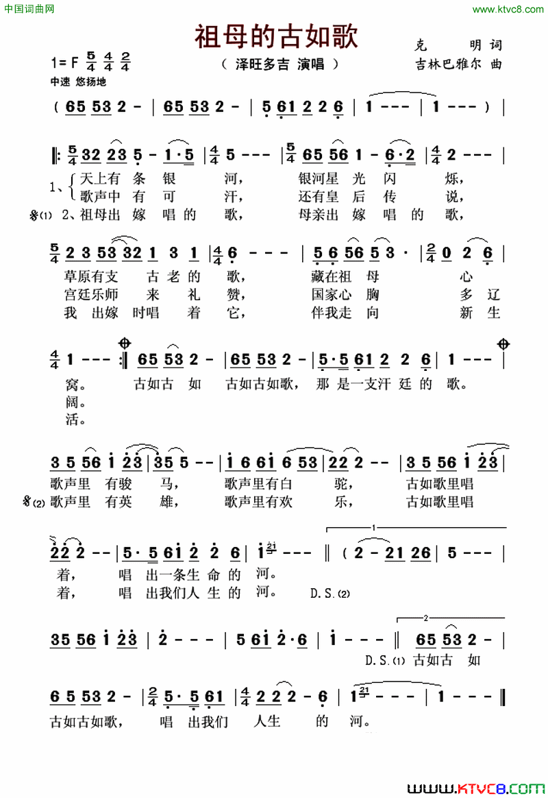 祖母的古如歌简谱_泽旺多吉演唱_克明/吉林巴雅尔词曲